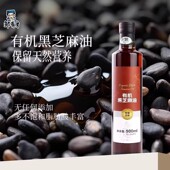 有机黑芝麻油核桃油凉拌火锅家用炒菜调味油蘸料直饮营养餐专用油