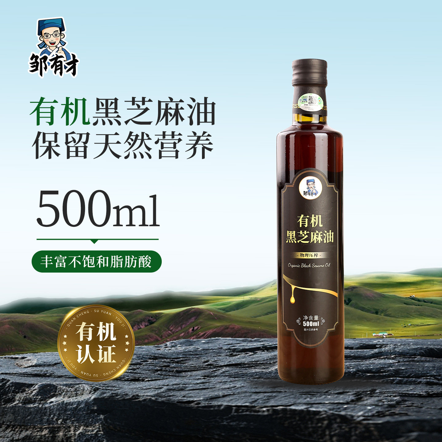 有机黑芝麻香油一级冷榨凉拌正宗火锅炒菜油碟调料官方旗舰店