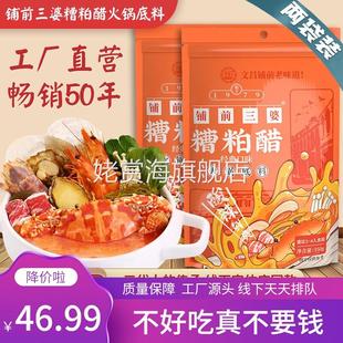 2袋装海南文昌糟粕醋火锅汤底铺前三婆酸甜辣汤底浓缩调味品小吃