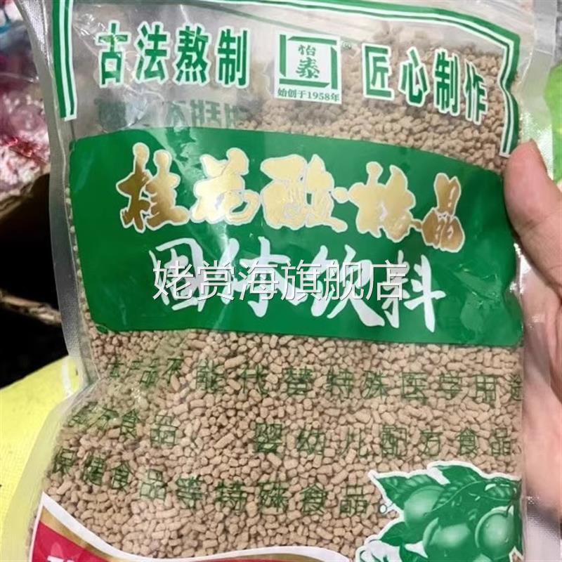 鲜货怡泰桂花酸梅粉晶酸梅汤粉汁商用原材料包梅子粉果汁粉某捞同