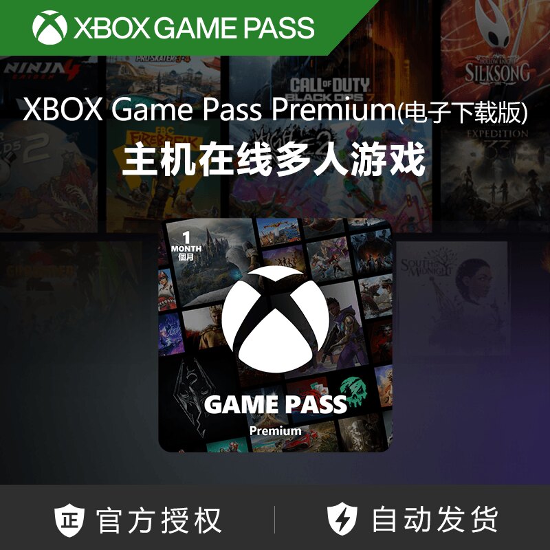 XBOX Game Pass Premium (电子下载版)  xgp兑换码 GTA6 幻兽帕鲁图片
