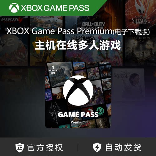 Xbox Game Pass Premium (电子下载版) 空洞骑士丝之歌xgp兑换码