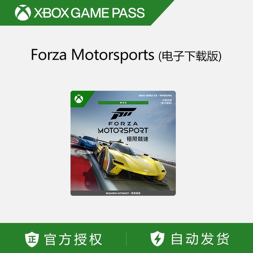 Forza Motorsports (2023)(电子下載版) 官方兑换码