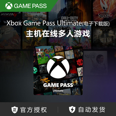 Xbox Game Pass Ultimate (电子下载版) 空洞骑士丝之歌xgp兑换码