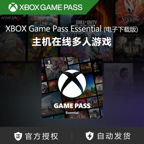 Xbox Game Pass Essential会员 (电子下载版) 激活码 官方兑换码
