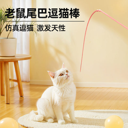 逗猫棒硅胶老鼠尾巴仿真猫玩具长