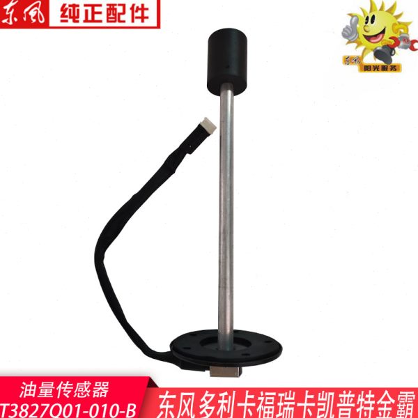 东风多利卡油箱浮子康霸凯普特福瑞卡油箱油量传感器Q01直杆途逸