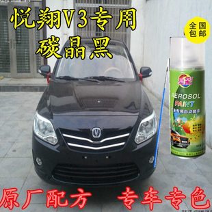 长安悦翔V3碳晶黑色自喷漆补漆笔防锈金属亮光划痕修复原厂汽车漆