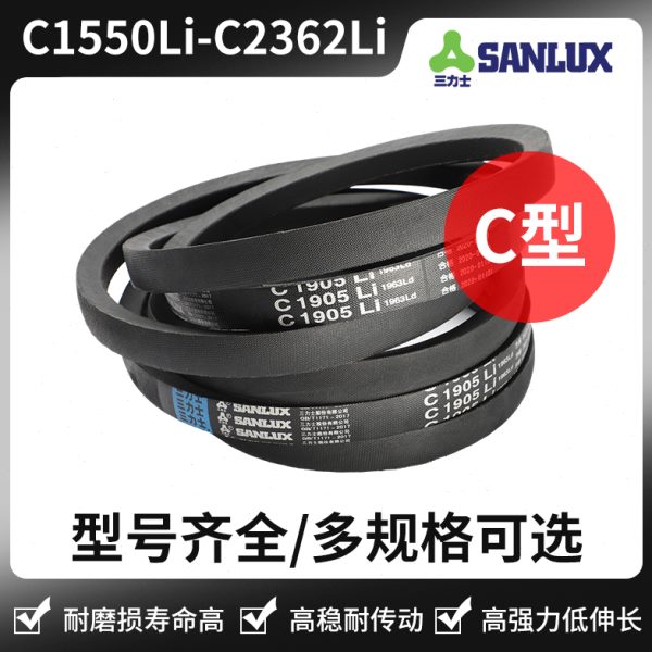 三角带c1550Li c1650 c1700 c1850 c1900 c2000 c2100 c2150c2350