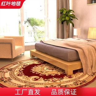 加厚客厅茶几餐厅圆桌卧室吊篮 红叶圆形地毯手工立体剪花家用欧式