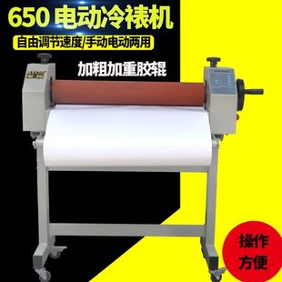 过膜机 电动650电动冷裱机 650冷裱机 电动手动两用 覆膜机