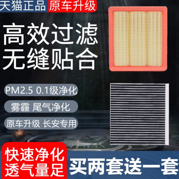 适配长安CS75 PLUS原装空气空调滤芯1.5T 2.0T专用CN95原厂冷气格