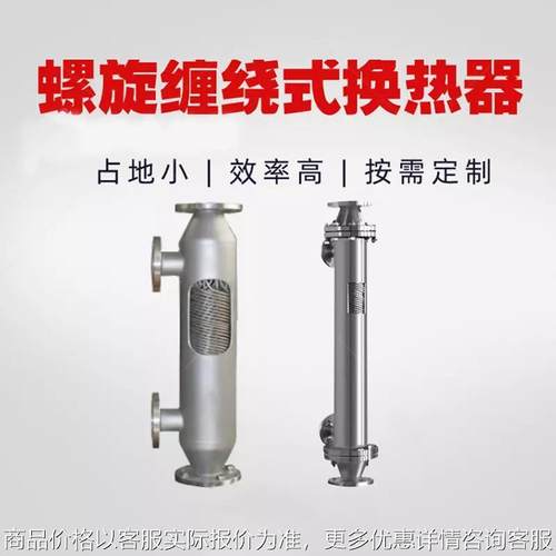 立式换热器食品医药化工专用换热器不锈钢绕管式换热器低温冷凝器