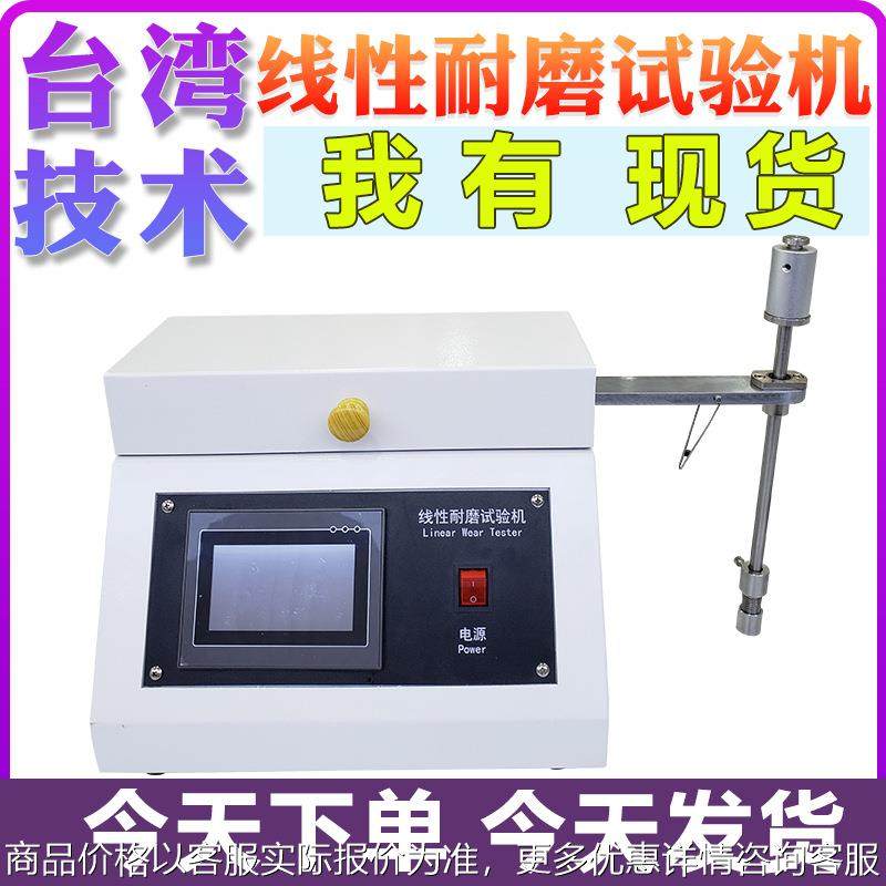 339酒精耐磨试验机 多功能橡皮铅笔耐摩擦测试手机外壳材料测试,机械设备,试验机,淘宝优惠券,粉丝福利购,淘宝优惠卷