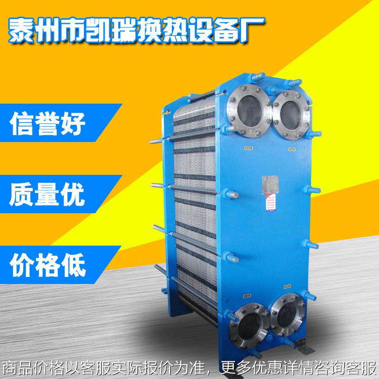 冷却器 板式冷却器BR0.8-160 凯瑞冷却器 板式冷却器