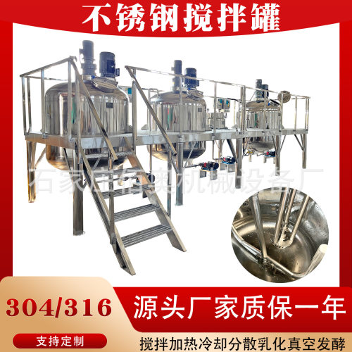 日化不锈钢搅拌罐洗手液电加热均质乳化反应釜菌种发酵罐带操作台