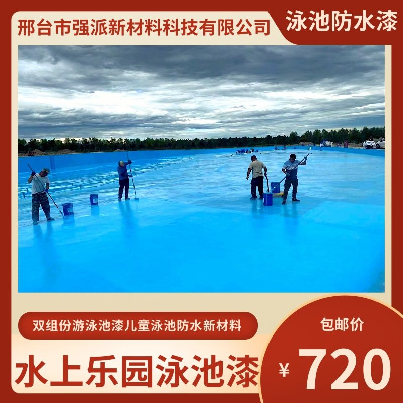 凸彩牌游泳池地坪漆儿童泳池蓝色防水（可做防滑施工）泳池蓝色漆,基础建材,环氧漆(地坪漆),淘宝优惠券,粉丝福利购,淘宝优惠卷