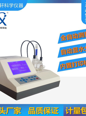 上海PX/平轩科仪PXWS-2000A触摸屏库仑法微量全自动水分测定仪