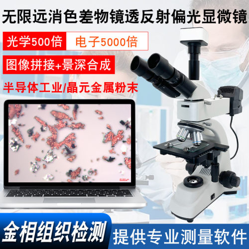 5000X光学电子科研级芯片正置透反射偏光金相显微镜USB接电脑测量