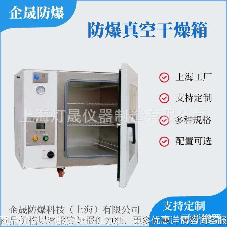 防爆真空干燥箱 烘箱 防爆烘干箱厂家 IIBT4级 承接非标定制定做