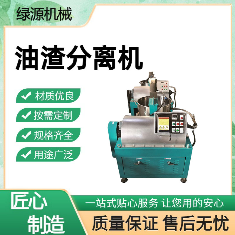 排料螺旋油渣过滤机 食用油过滤器 油渣分离设备 绿源机械