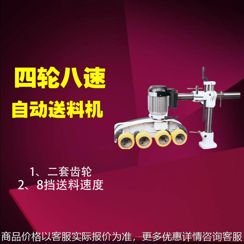 木工四轮八轮自动送料机 立铣 修边机圆盘锯等机辅助送材机