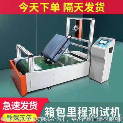 箱包里程测试机行李箱颠簸行走疲劳试验机轮子耐久性检测设备现货