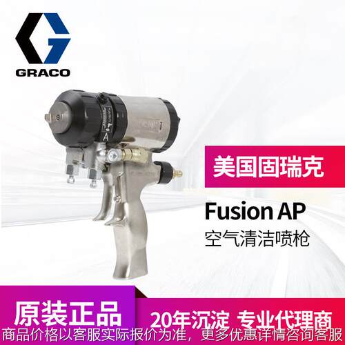 固瑞克fusion ap空气清洁聚氨酯发泡喷枪 枪头混合双组份聚脲喷枪