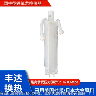 DPP应釡加热换热器铁氟换热器耐蚀 腐PP反化工储罐龙FD