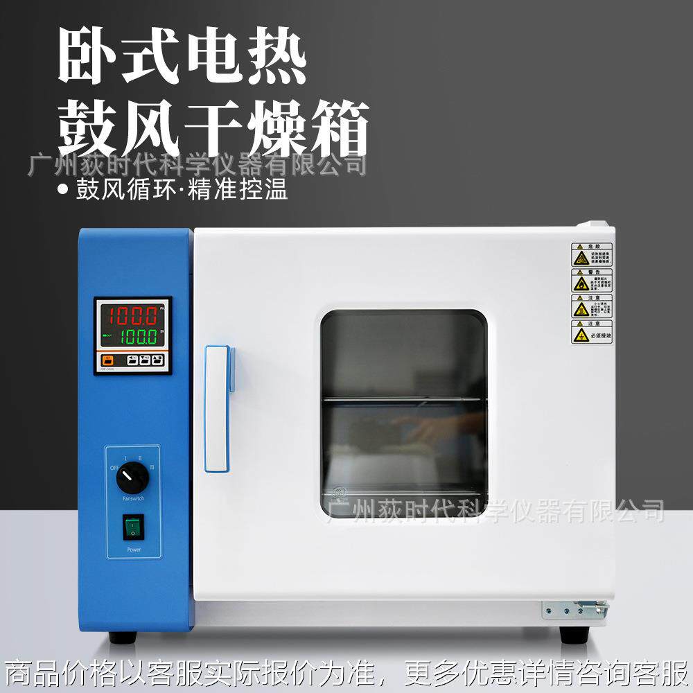 跨境卧式电热恒温鼓风干燥箱201不锈钢内胆药材化妆品脱水烘干器