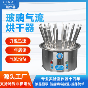 实验室仪器玻璃气流烘干器快速烘干玻璃器皿12孔 20孔 30孔