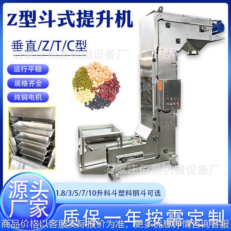大米Z型斗式输送机粮食不锈钢提升机猫砂CT型斗式上料机螺丝提升