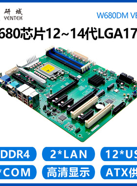 研域W680DM工控主板13/14代LGA1700双网口6串5G工业电脑PCIE/PCI