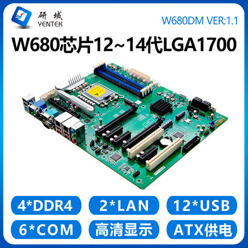 研域W680DM工控主板13/14代LGA1700双网口6串5G工业电脑PCIE/PCI