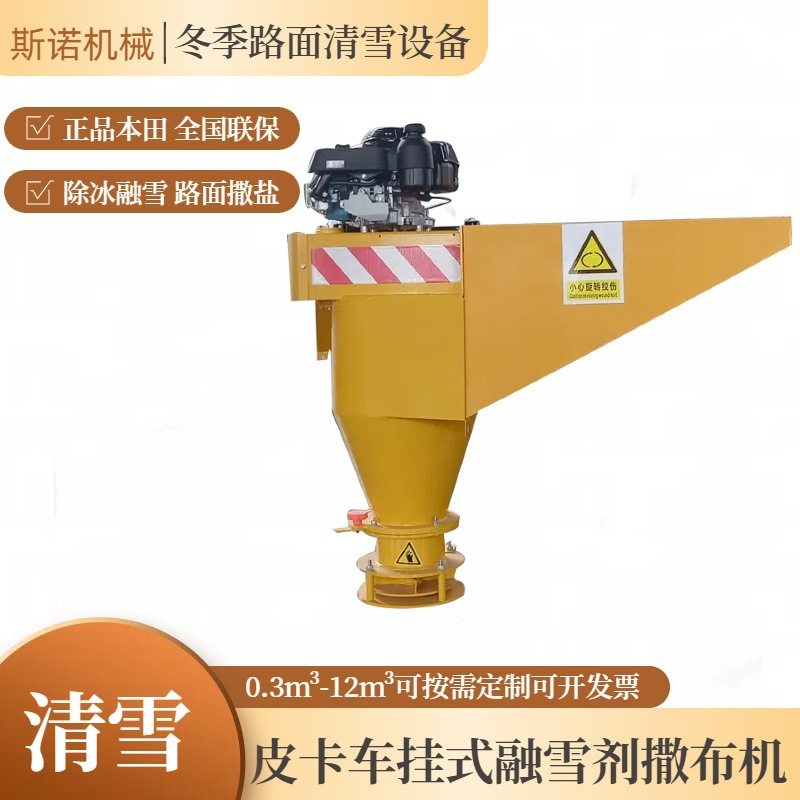 冬季市政路面化雪除冰工业盐撒布机皮卡车后挂式融雪剂撒布机现货,搬运/仓储/物流设备,叉车/搬运车,淘宝优惠券,粉丝福利购,淘宝优惠卷