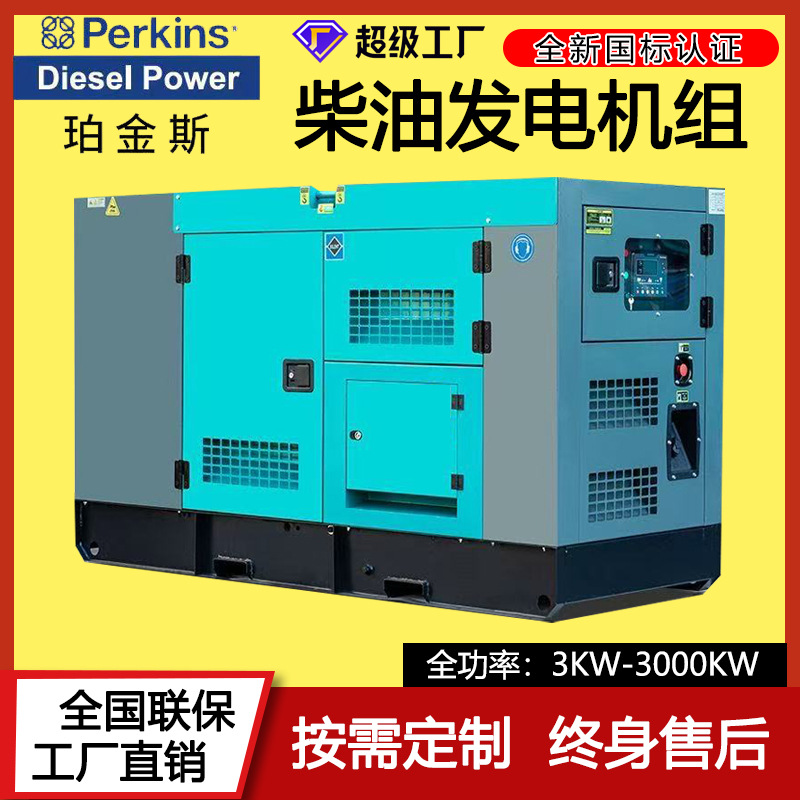 30KW50KW100KW200KW300KW户外静音箱式珀金斯Perkins柴油发电机组