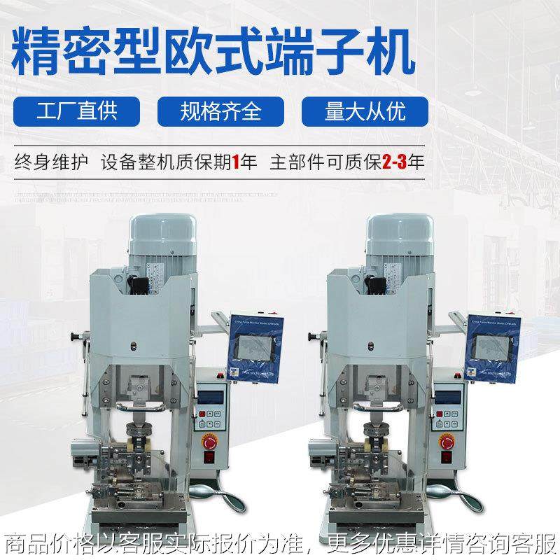 专业供应超静音端子机精密型欧式端子机压接机厂家直销,清洗/食品/商业设备,包子机,淘宝优惠券,粉丝福利购,淘宝优惠卷