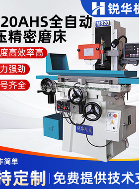 厂家供应价格优惠锐华平面磨床M-820AHS全自动液压精密磨床