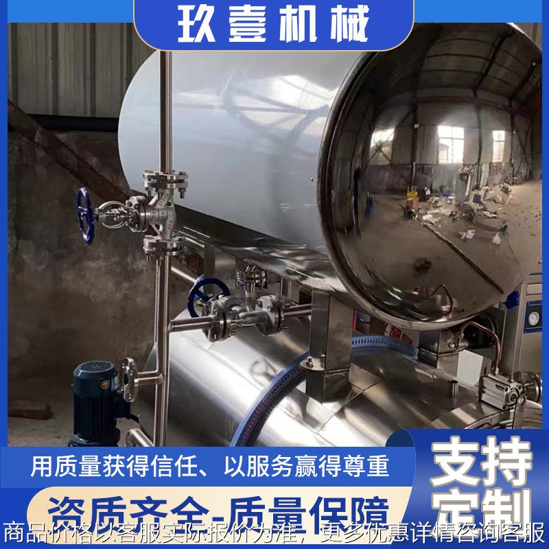 全自动实验室杀菌锅蒸汽加热燕窝灭菌锅豆干牛肉干软包装袋灭菌釜