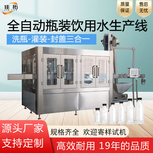 全自动矿泉水灌装生产线瓶装饮用水饮料液体洗瓶旋盖三合一灌装机
