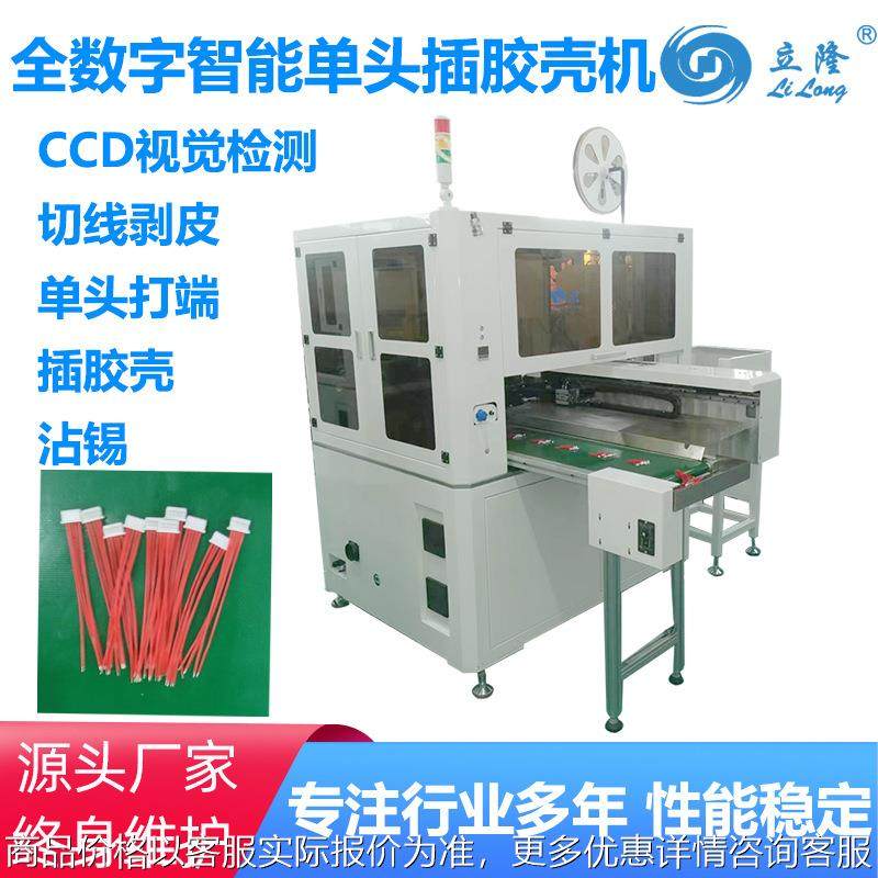 全自动单头打端穿胶壳机1.25端子多线插胶壳机打端沾锡一体机,清洗/食品/商业设备,包子机,淘宝优惠券,粉丝福利购,淘宝优惠卷