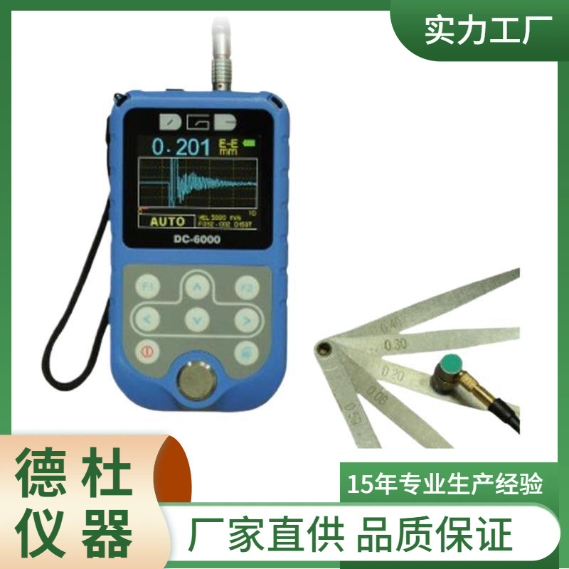 DC-6000超声波测厚仪  A/B扫描测厚仪 示值精度0.001mm