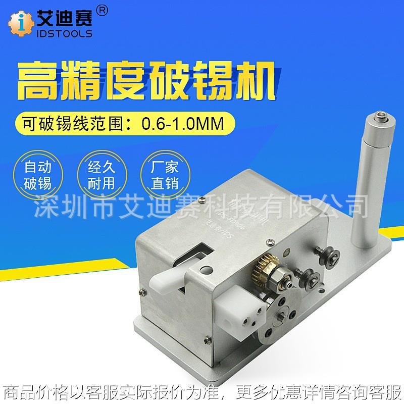 -自动破锡机剖锡器送锡机自动化焊锡机配件