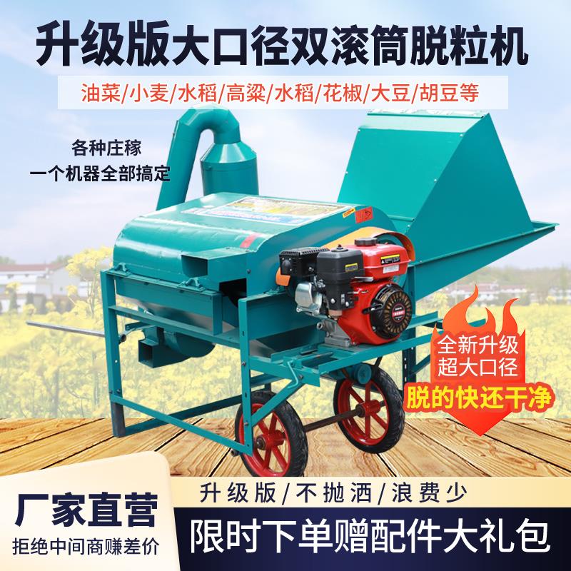 双滚筒油菜脱粒机新款大功率水稻小麦黄豆高粱芝麻多功能家用机器