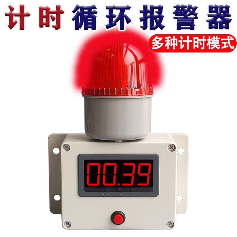 智能数显定时报警器工业自动计时器设备车间工作循环提醒计时器
