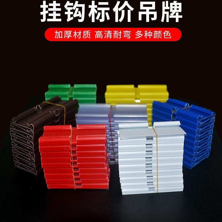 商品价格牌标签牌标识卡塑料悬挂式超市货架双线 线挂钩吊牌挂牌