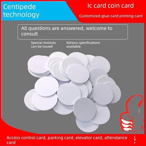 Ic卡高频Rfid数字标签不干胶硬币卡射频小圆智能射频卡13.56Mhz