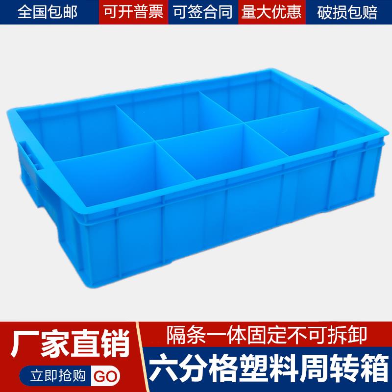 塑料分格箱加厚六格零件盒螺丝五金分类盒元器件收纳箱6格周转箱