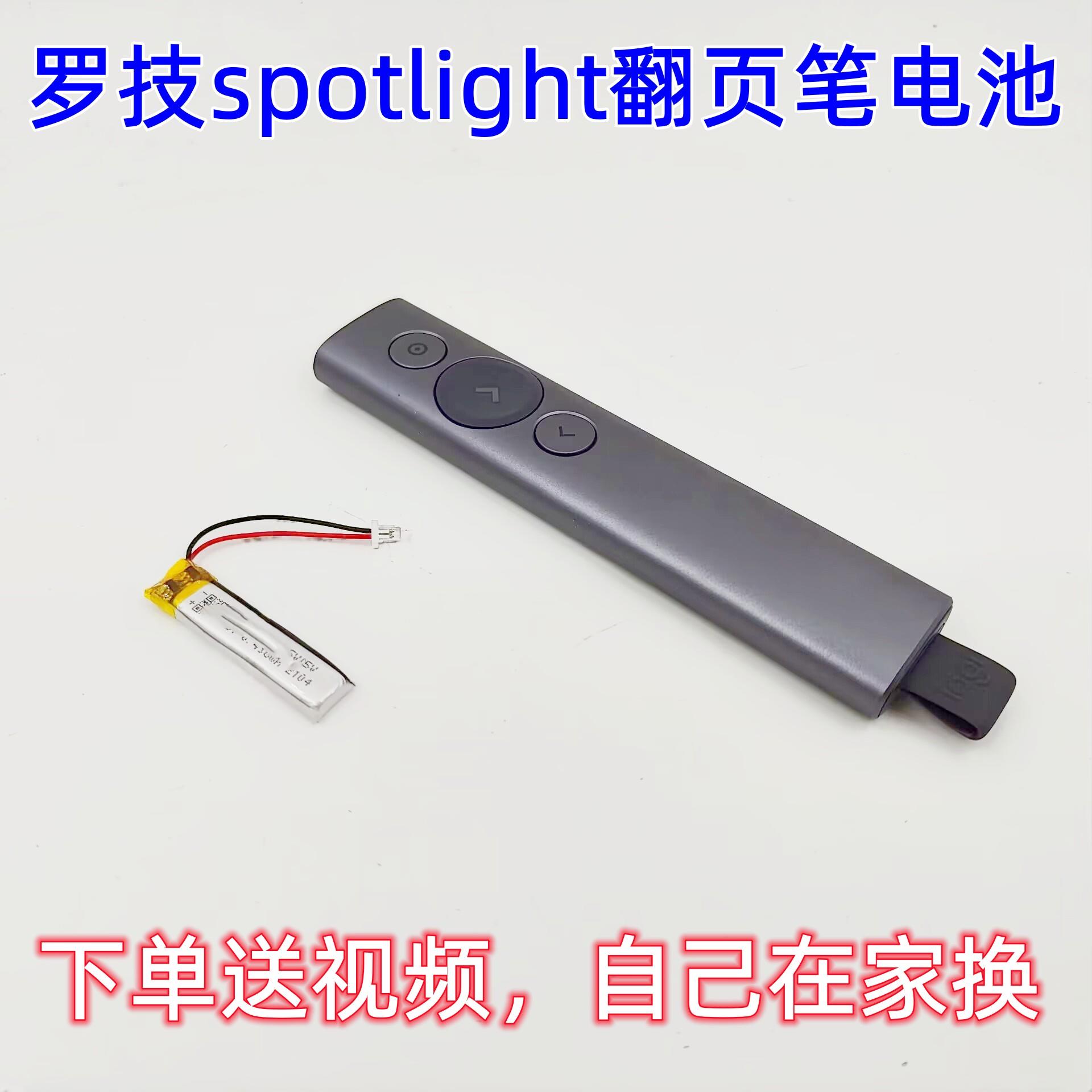 适用 罗技spotlight翻页笔PPT演讲笔投影笔演示器翻页笔电池