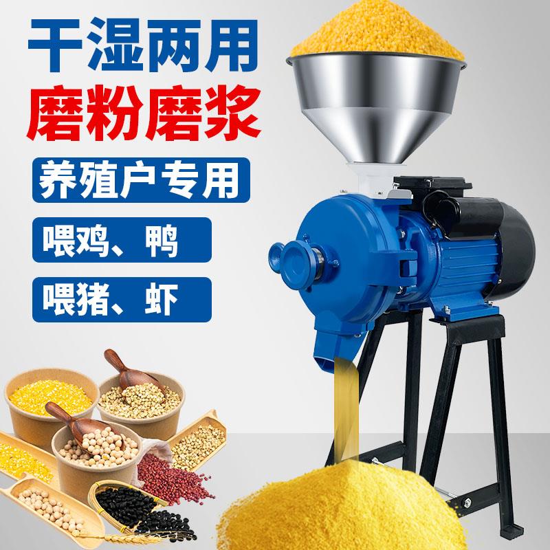 干湿两用饲料研磨机商用磨粉机电动玉米粉碎机家用五谷杂粮打粉机